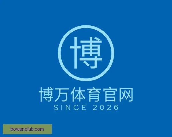 知道博万体育官网